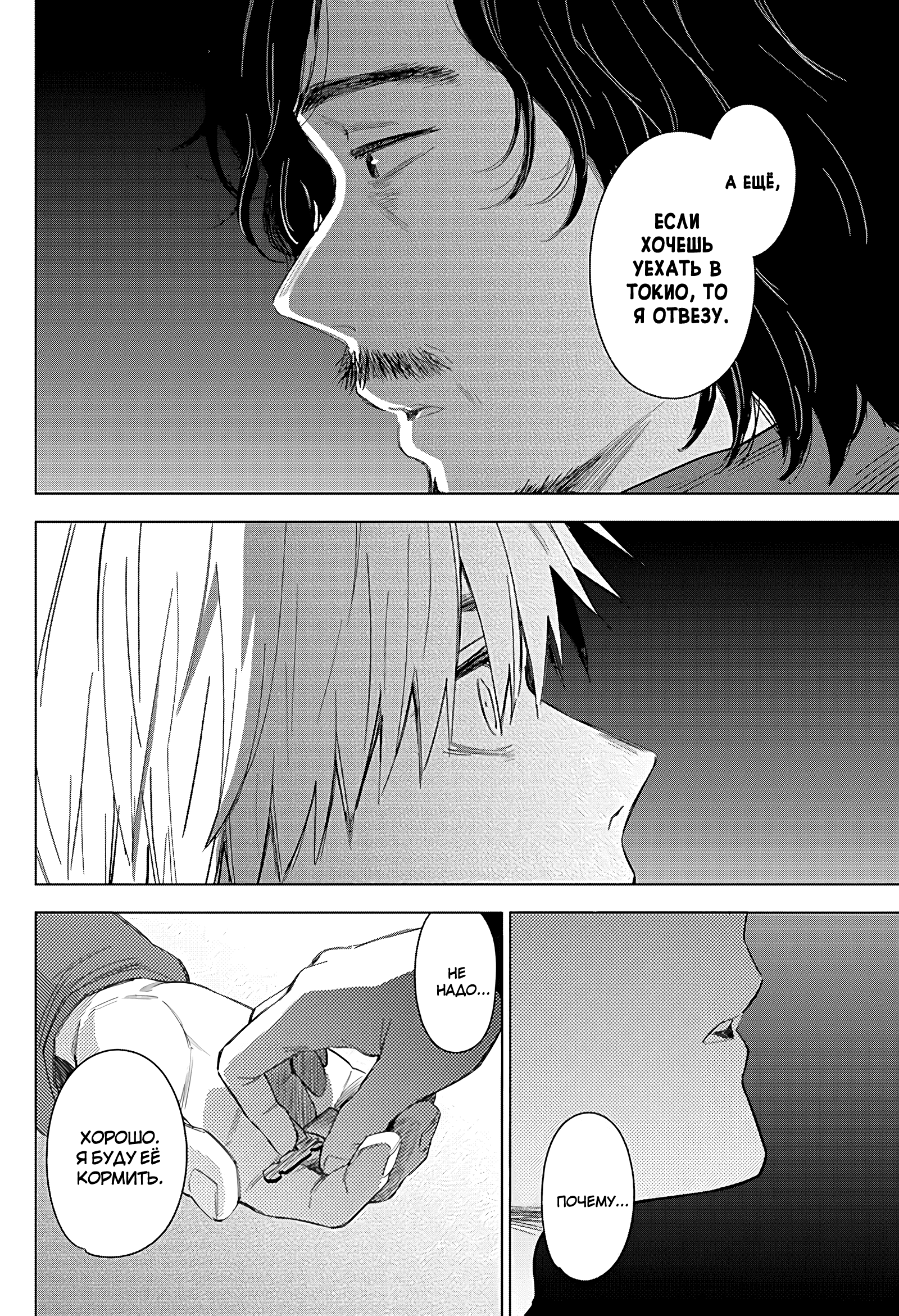 Манга Бездна подростка - Глава 41 Страница 15