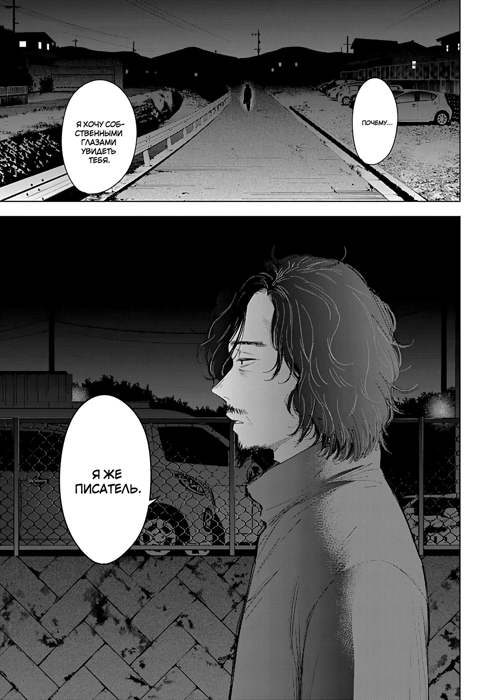 Манга Бездна подростка - Глава 41 Страница 16