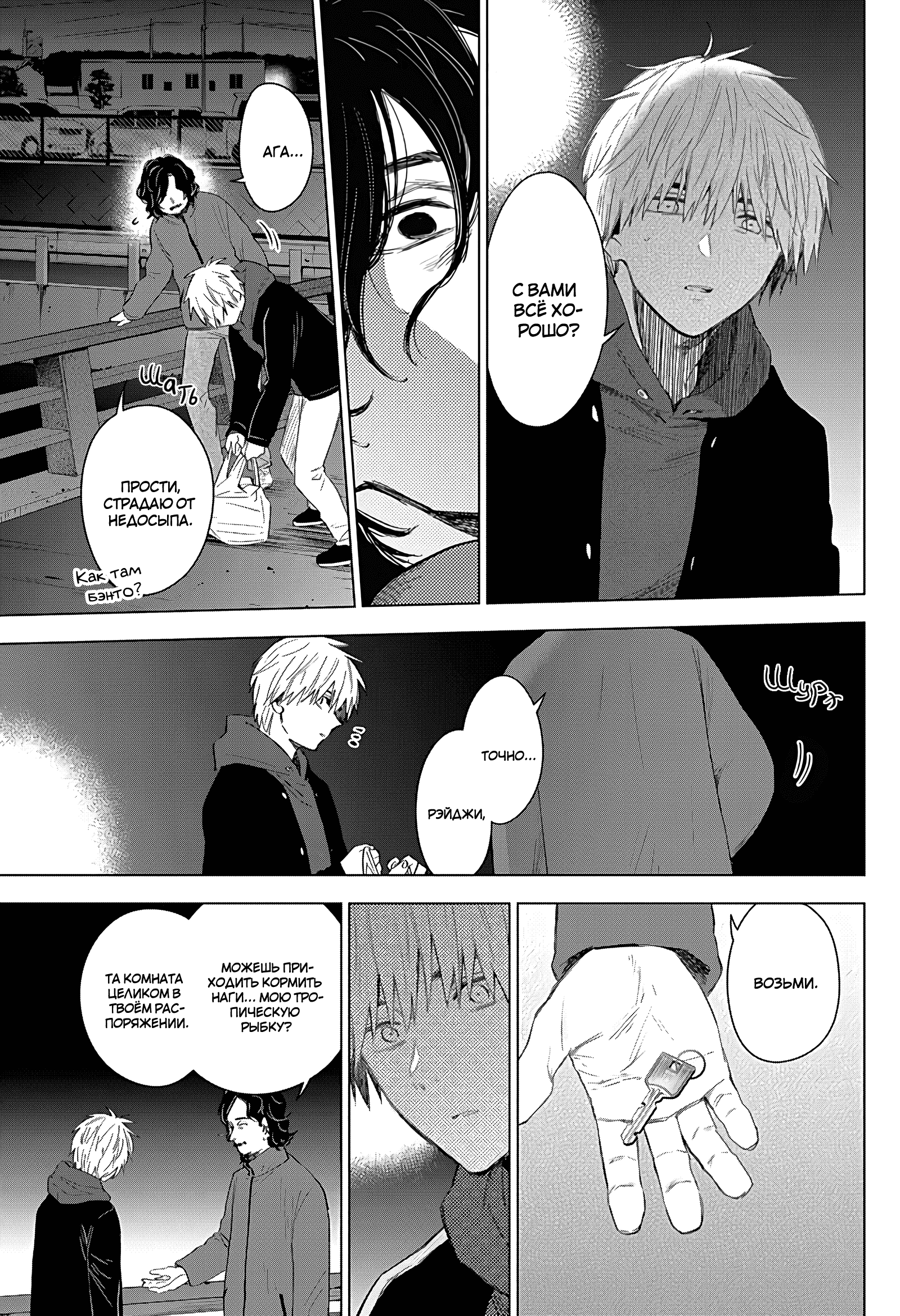 Манга Бездна подростка - Глава 41 Страница 14