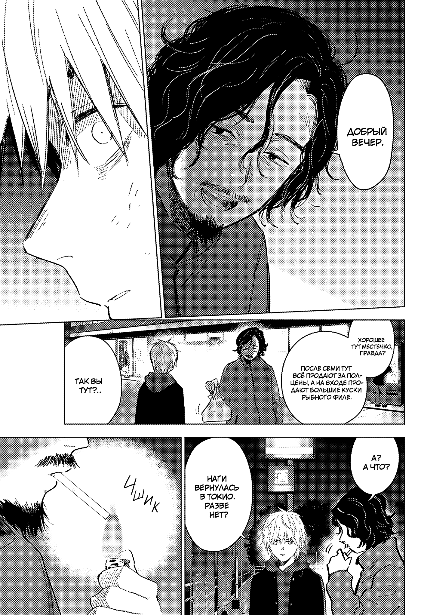 Манга Бездна подростка - Глава 40 Страница 16