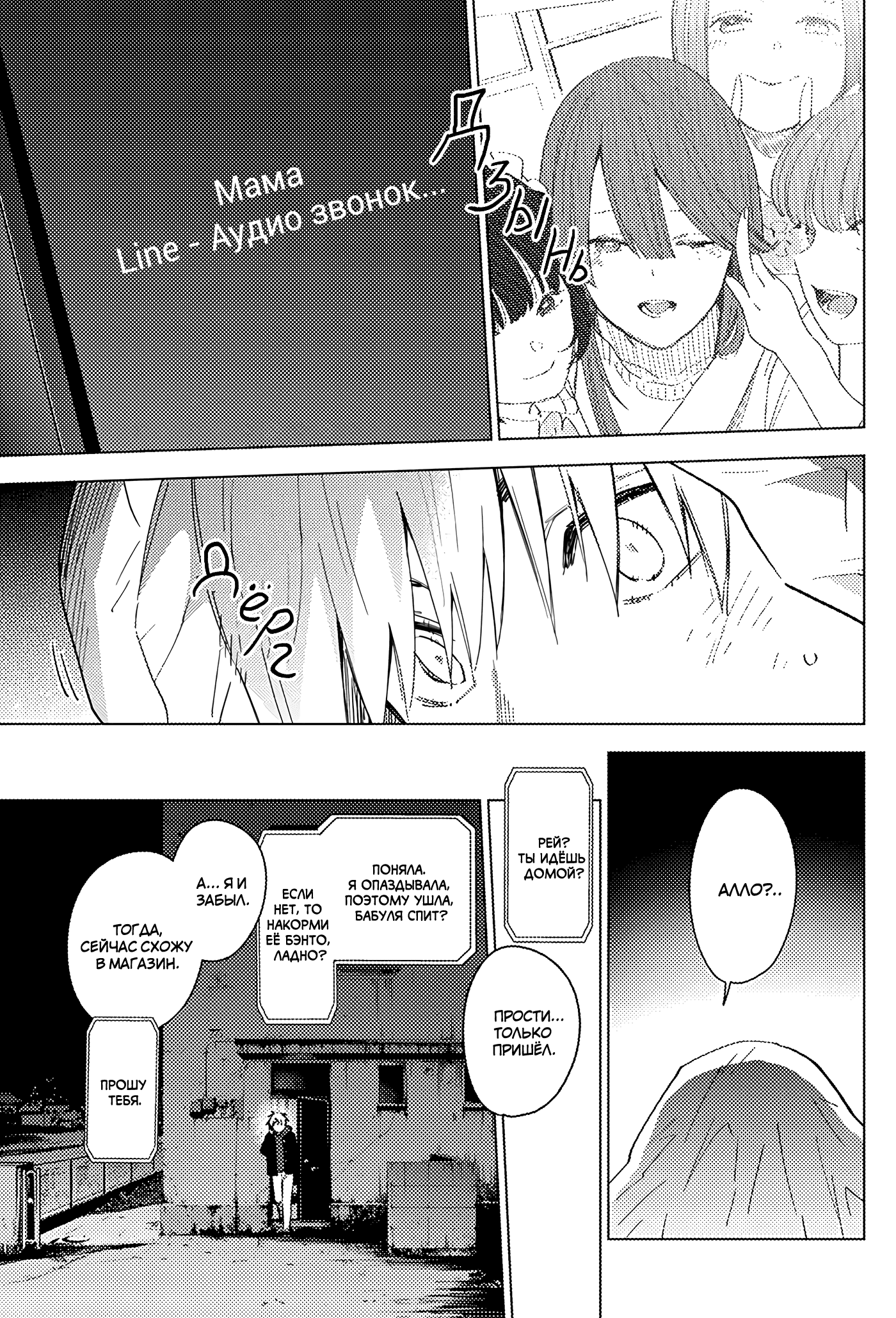 Манга Бездна подростка - Глава 40 Страница 3