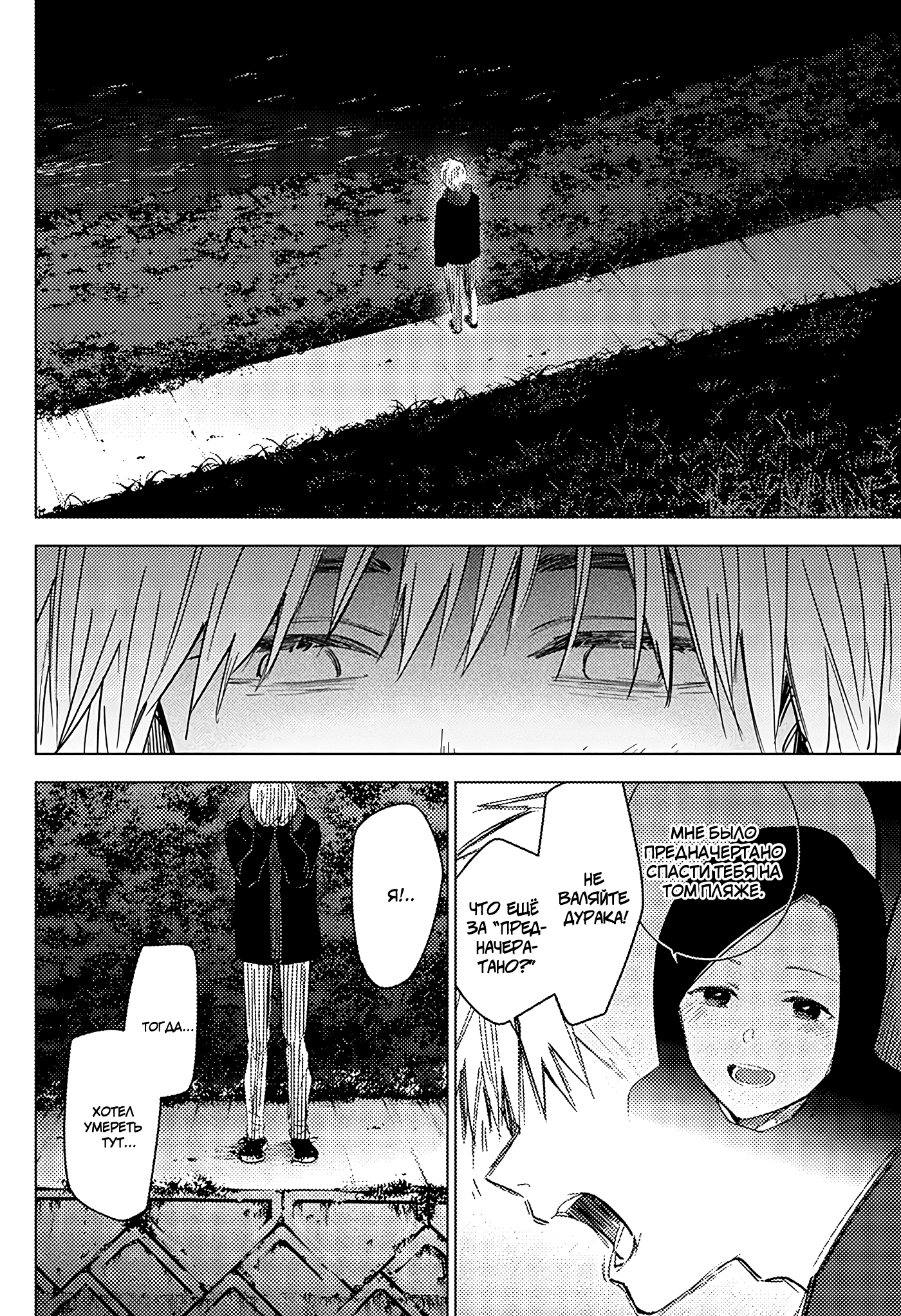 Манга Бездна подростка - Глава 40 Страница 12