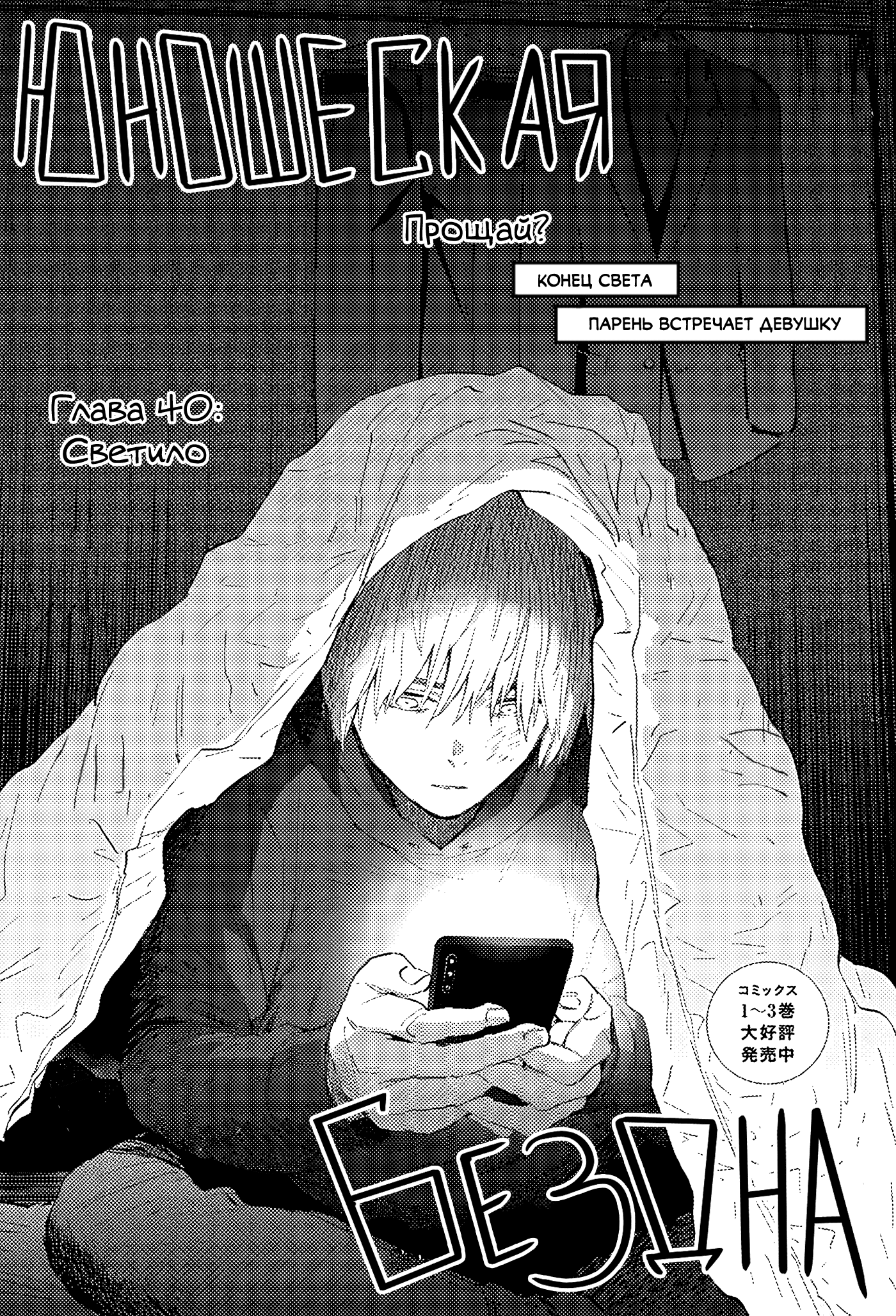 Манга Бездна подростка - Глава 40 Страница 2