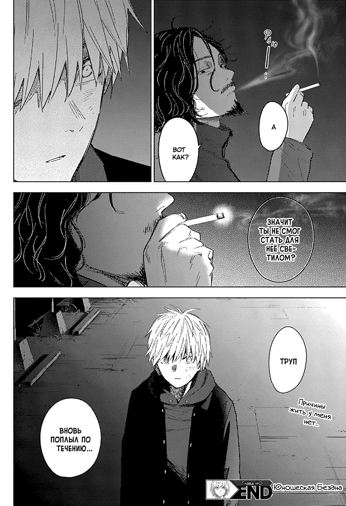 Манга Бездна подростка - Глава 40 Страница 17
