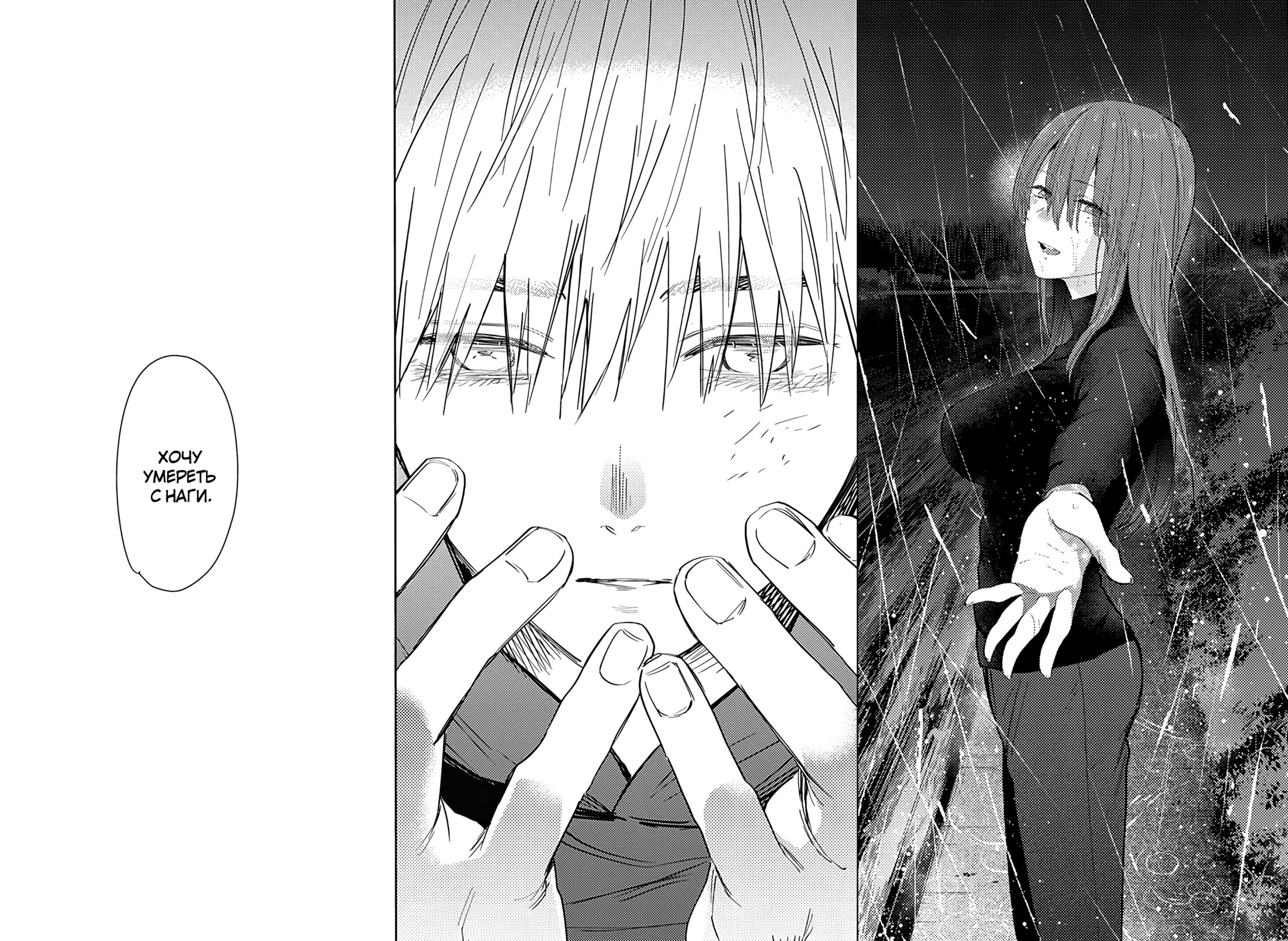 Манга Бездна подростка - Глава 40 Страница 14