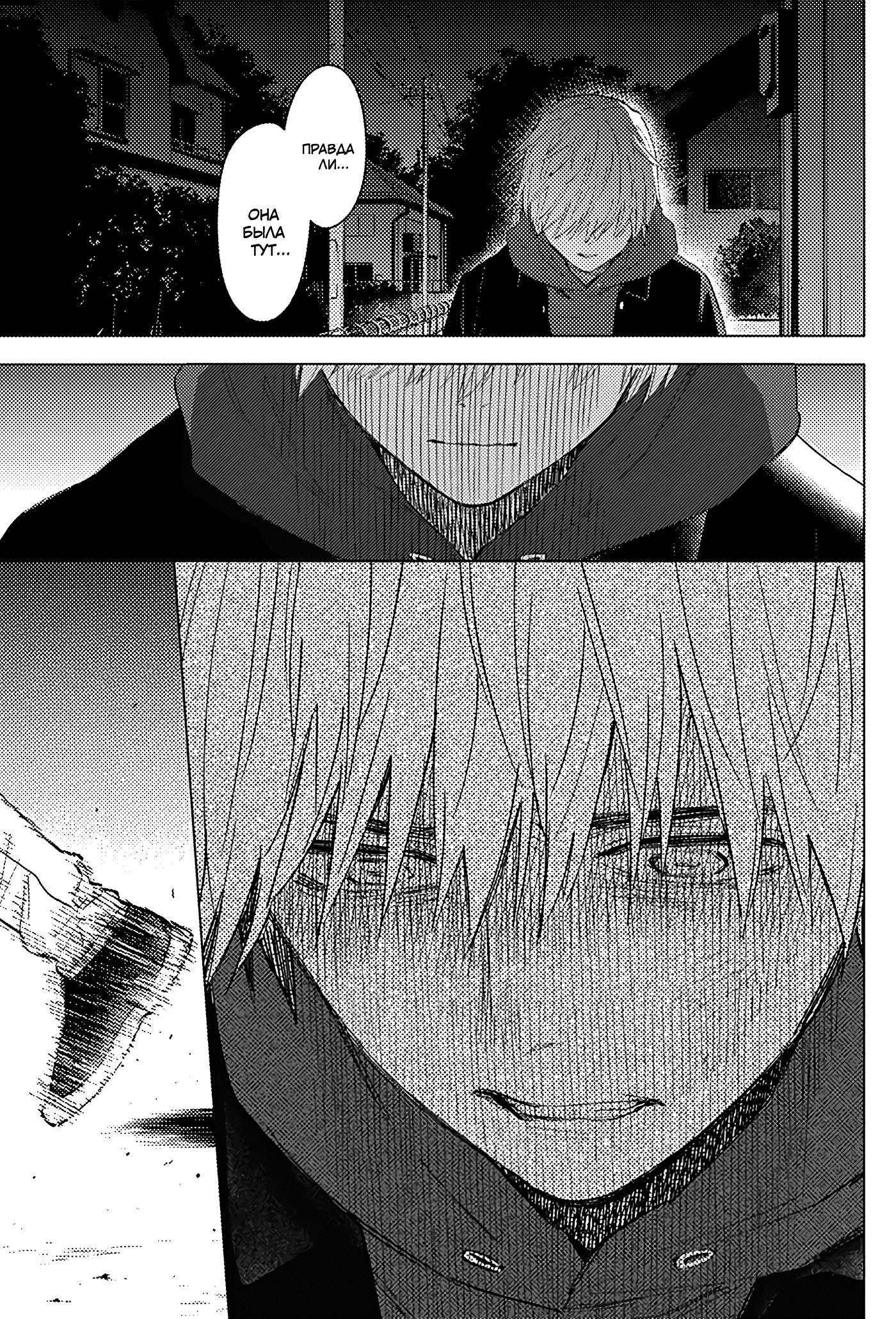 Манга Бездна подростка - Глава 40 Страница 7