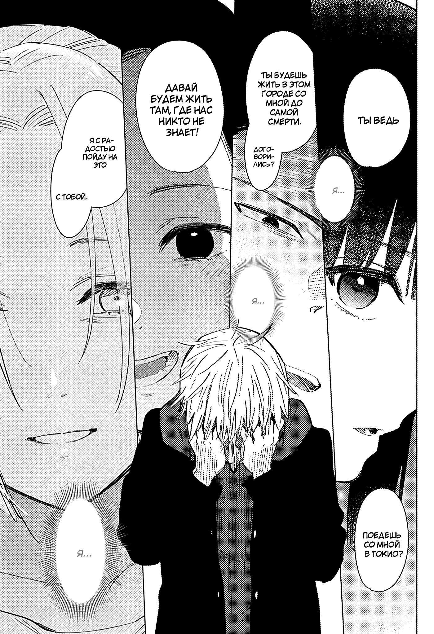 Манга Бездна подростка - Глава 40 Страница 13