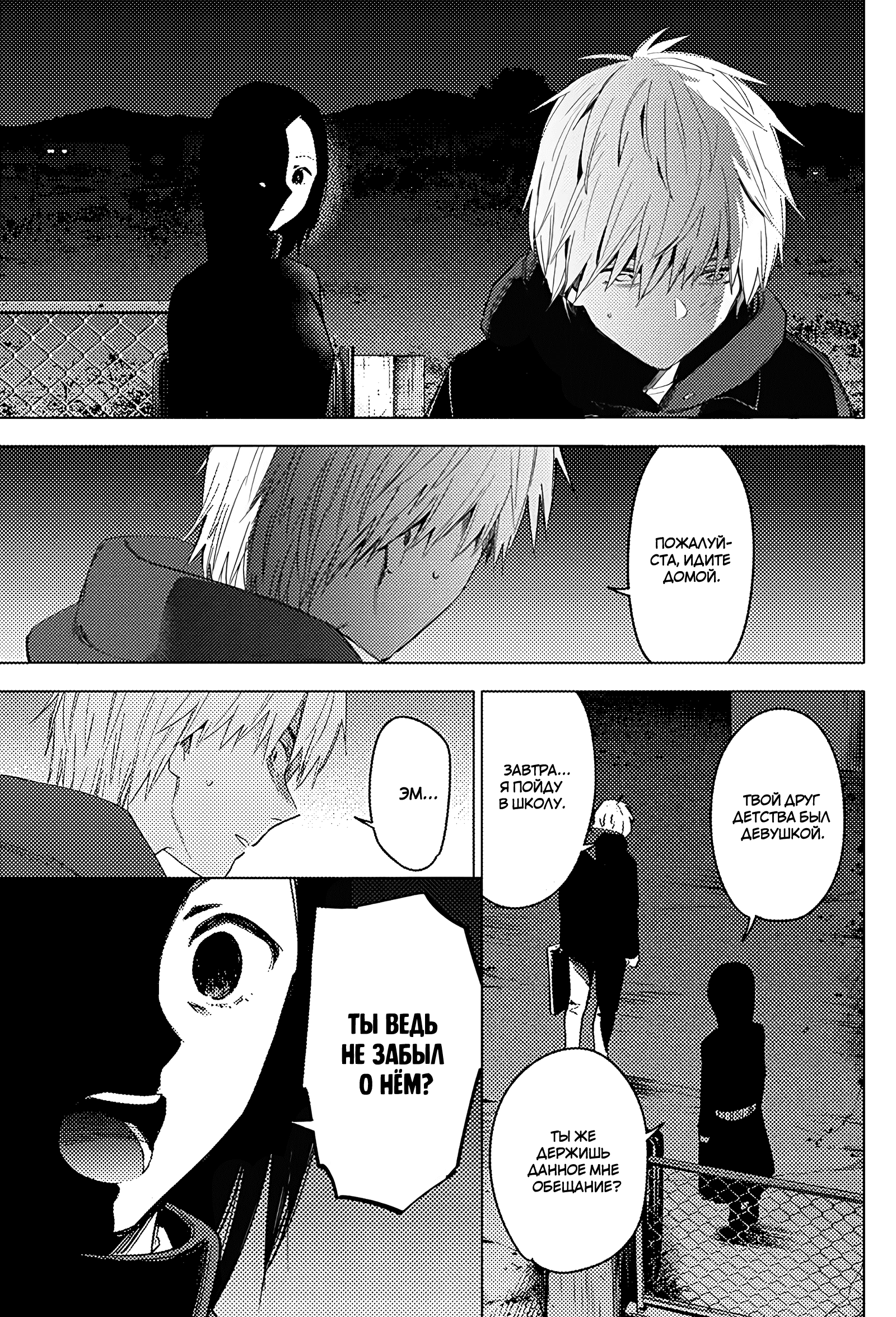 Манга Бездна подростка - Глава 39 Страница 7