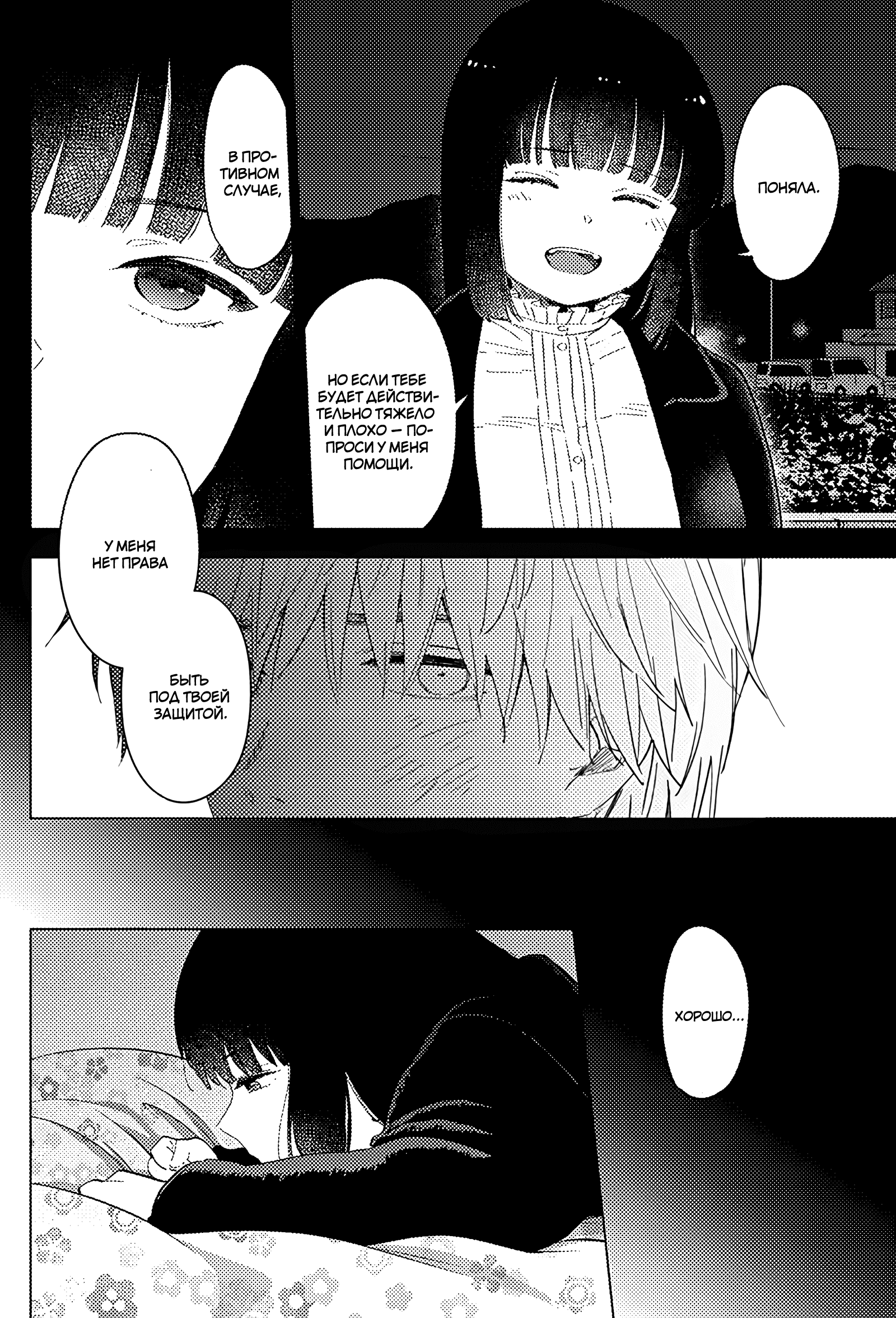 Манга Бездна подростка - Глава 39 Страница 4