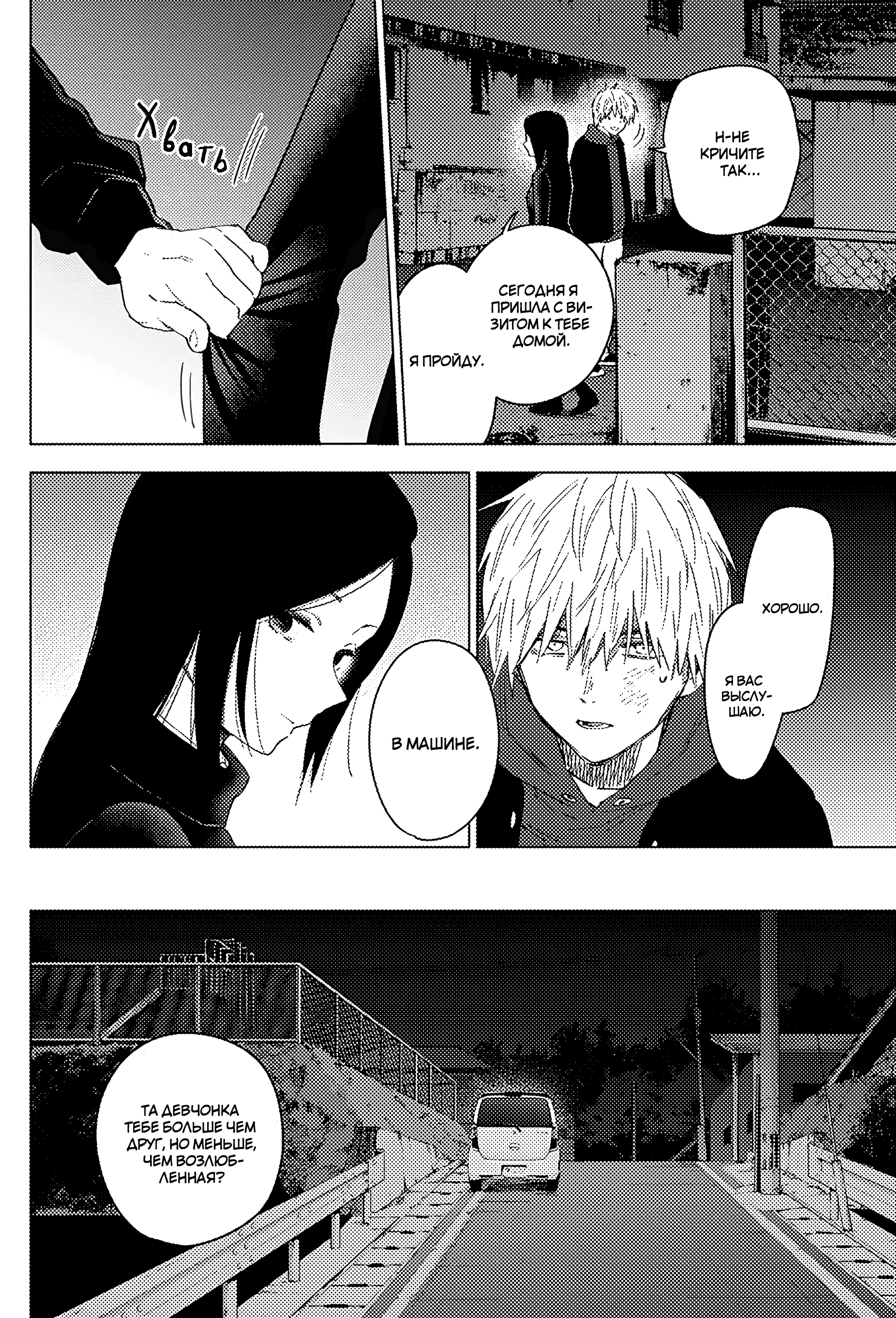 Манга Бездна подростка - Глава 39 Страница 8