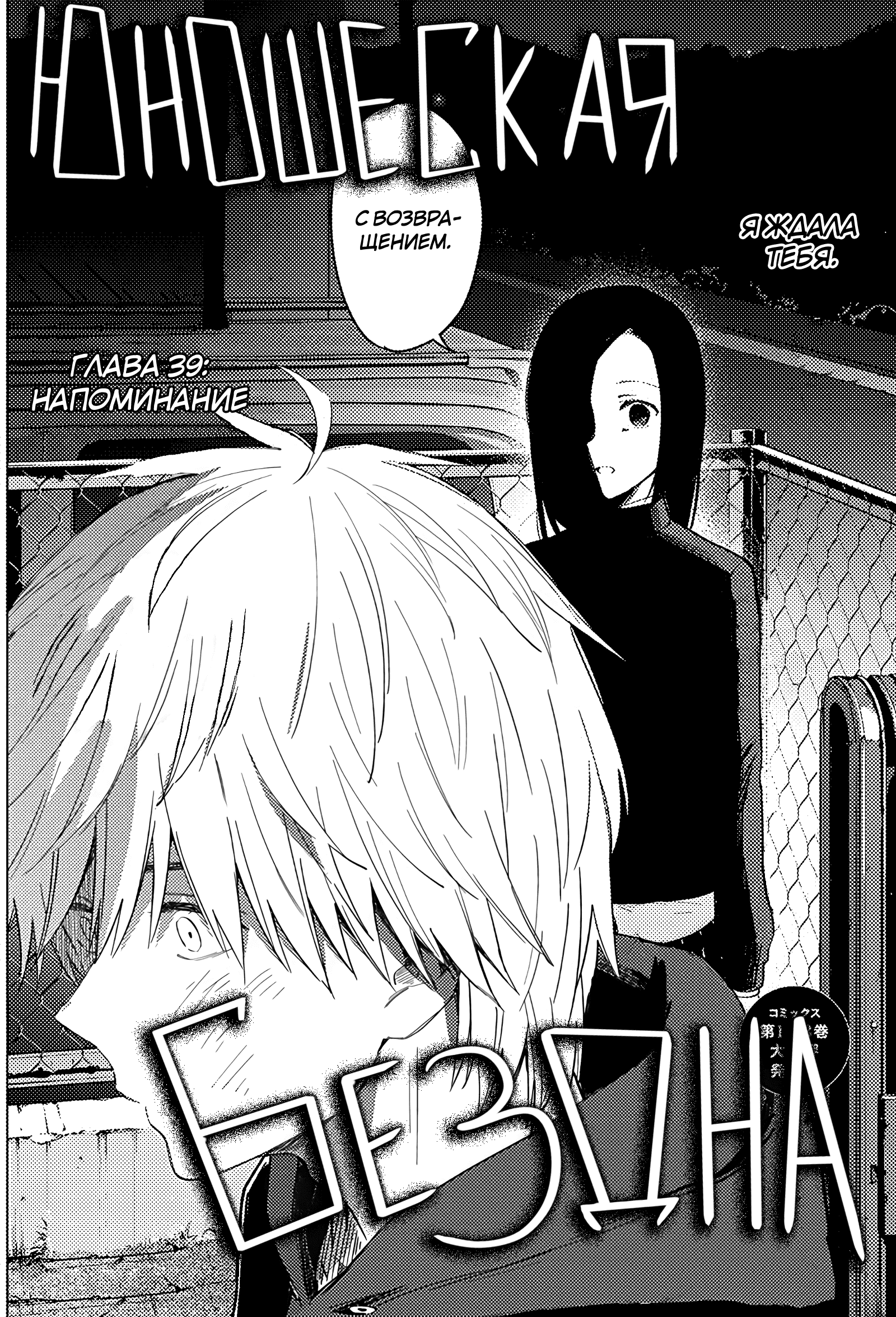 Манга Бездна подростка - Глава 39 Страница 6