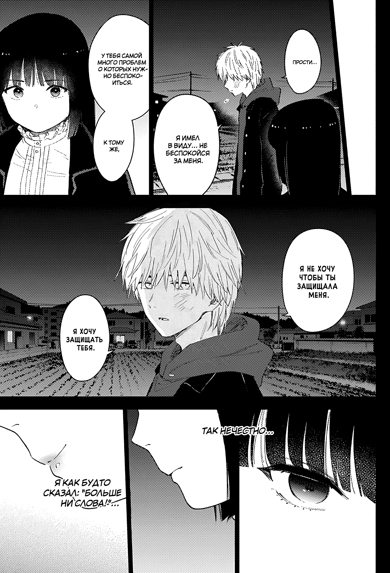 Манга Бездна подростка - Глава 39 Страница 3