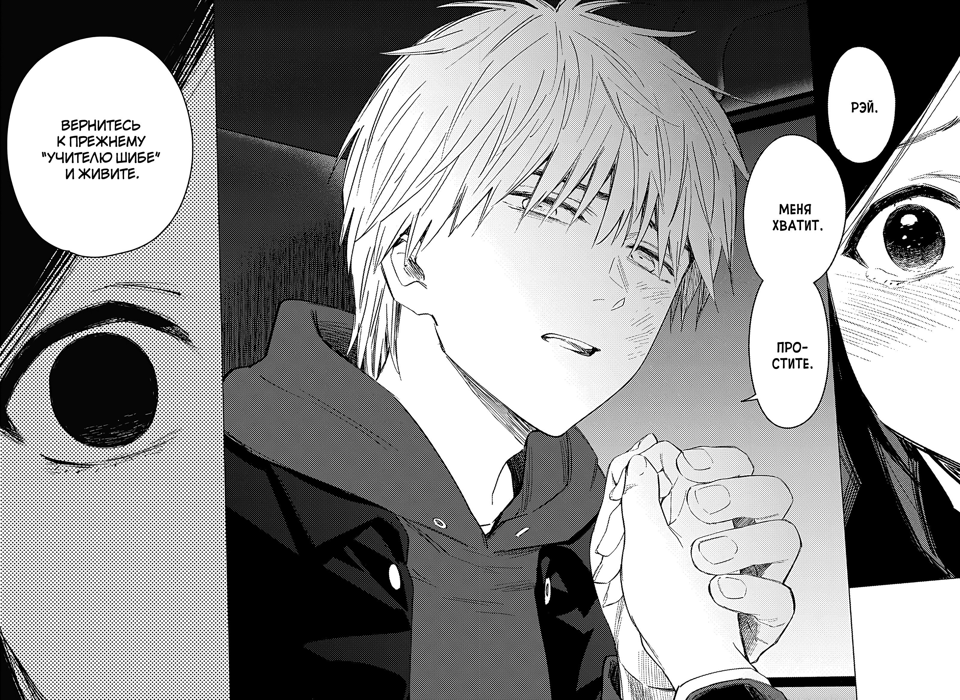 Манга Бездна подростка - Глава 39 Страница 16