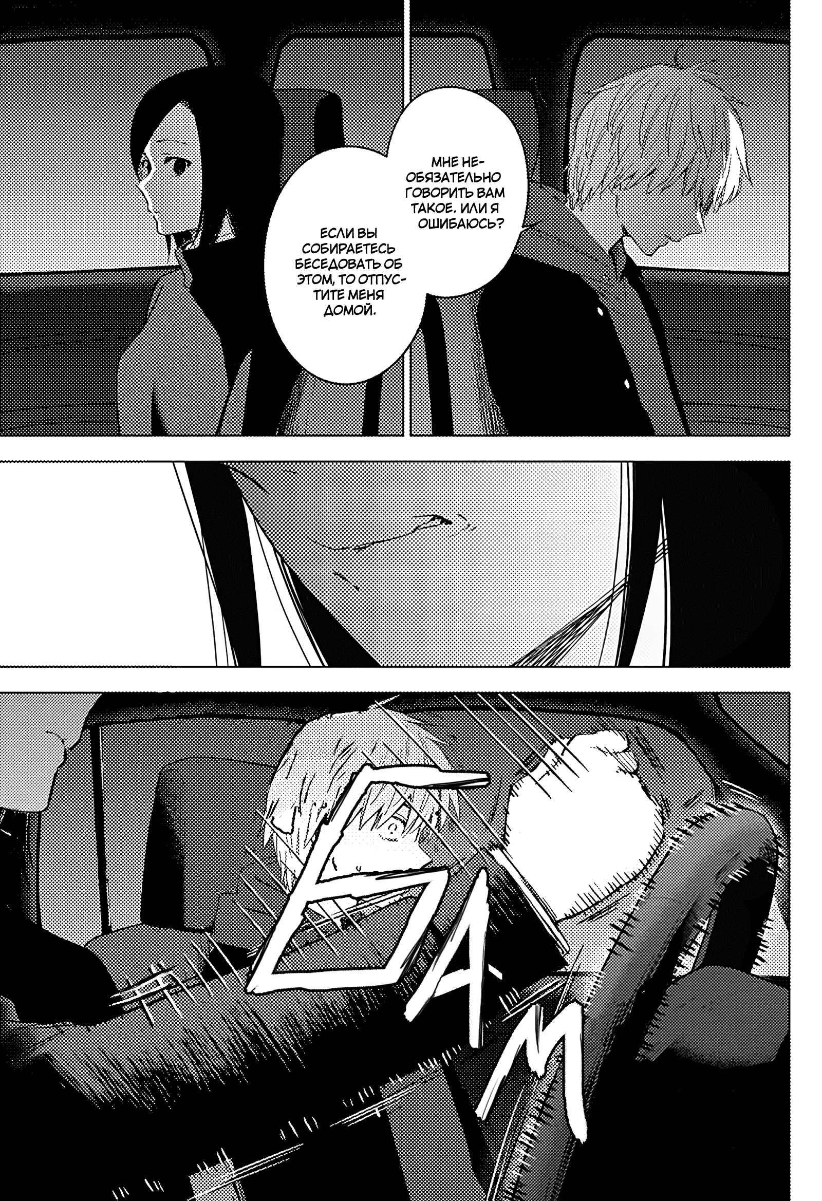 Манга Бездна подростка - Глава 39 Страница 9