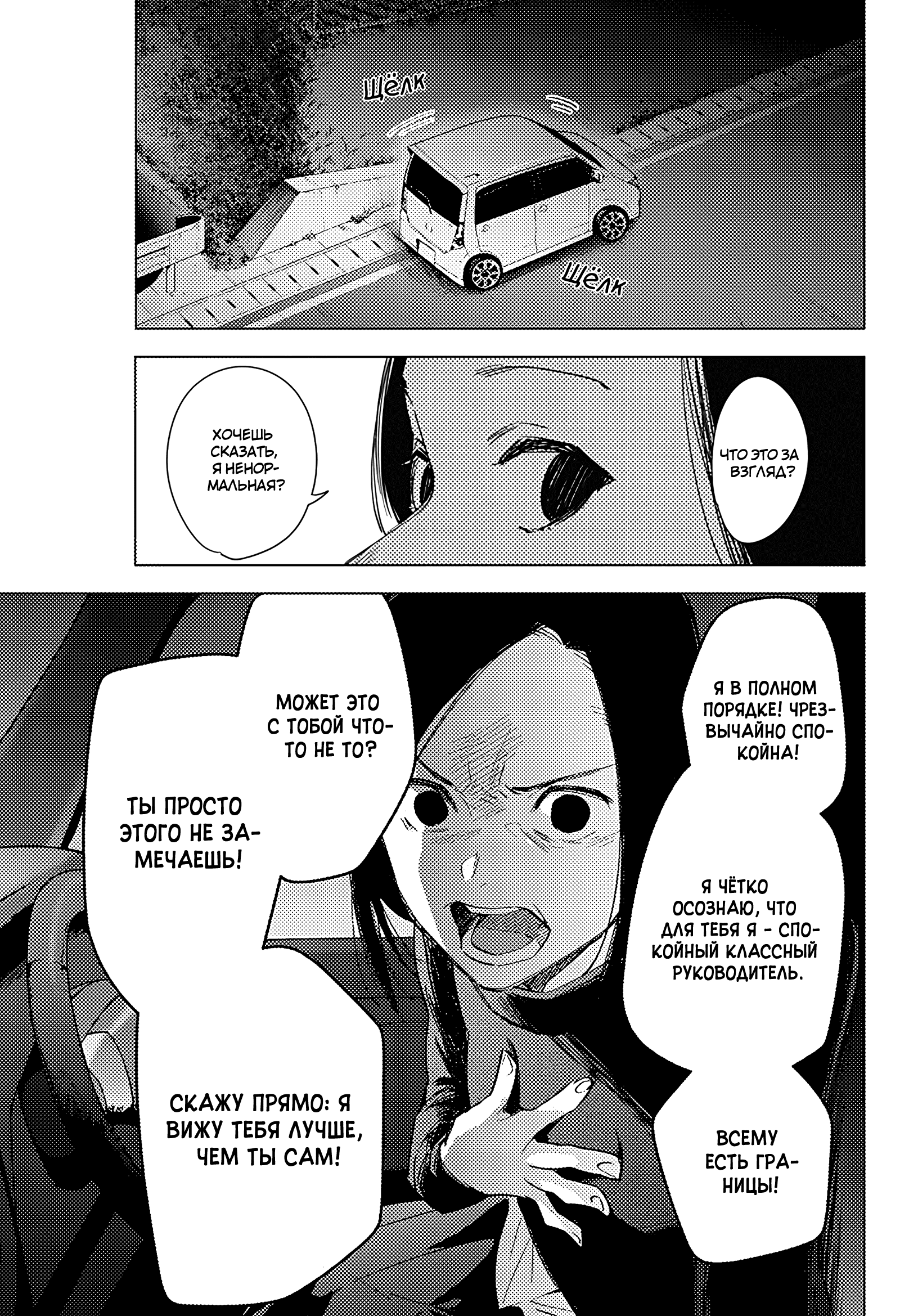 Манга Бездна подростка - Глава 39 Страница 11