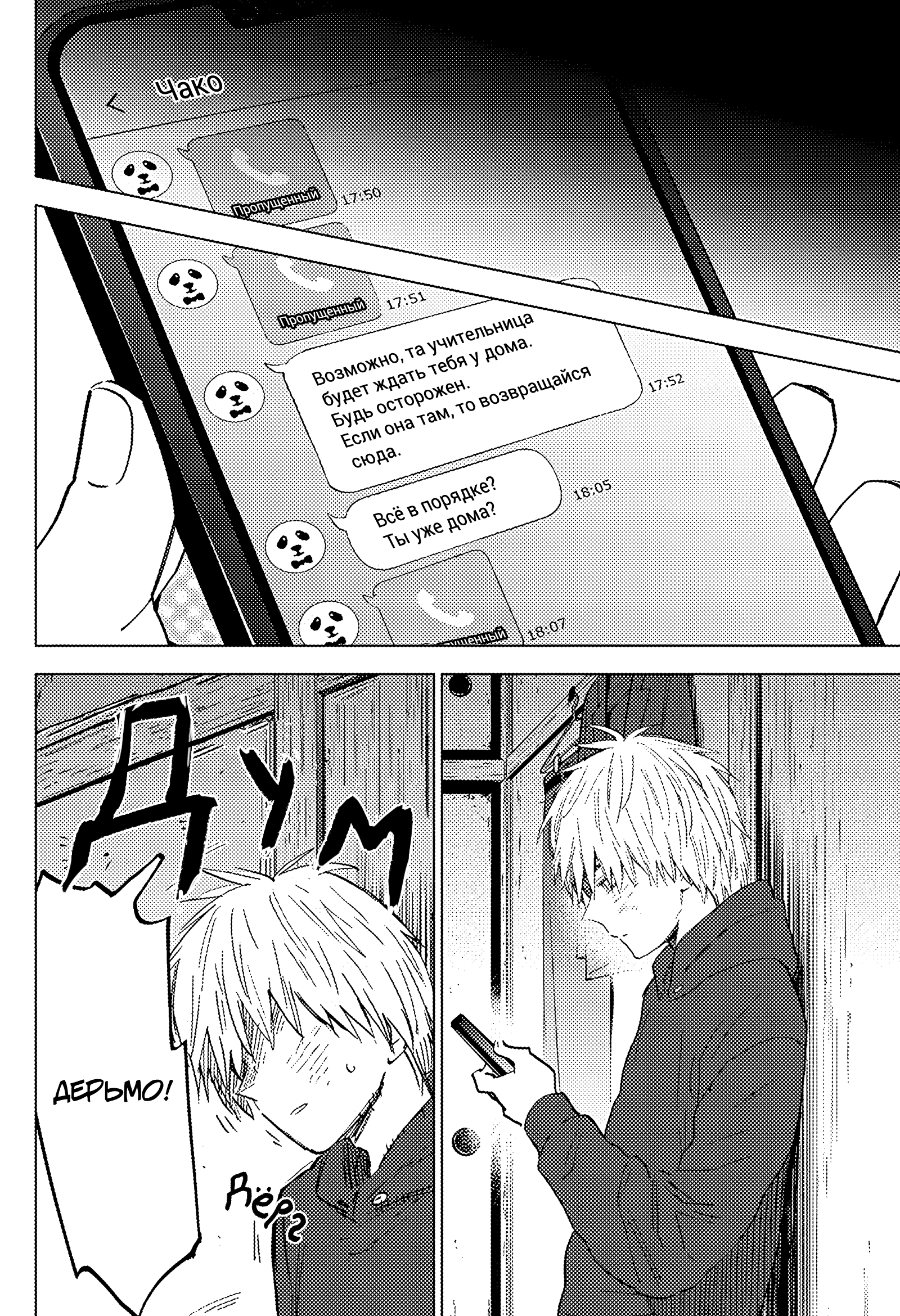 Манга Бездна подростка - Глава 39 Страница 17