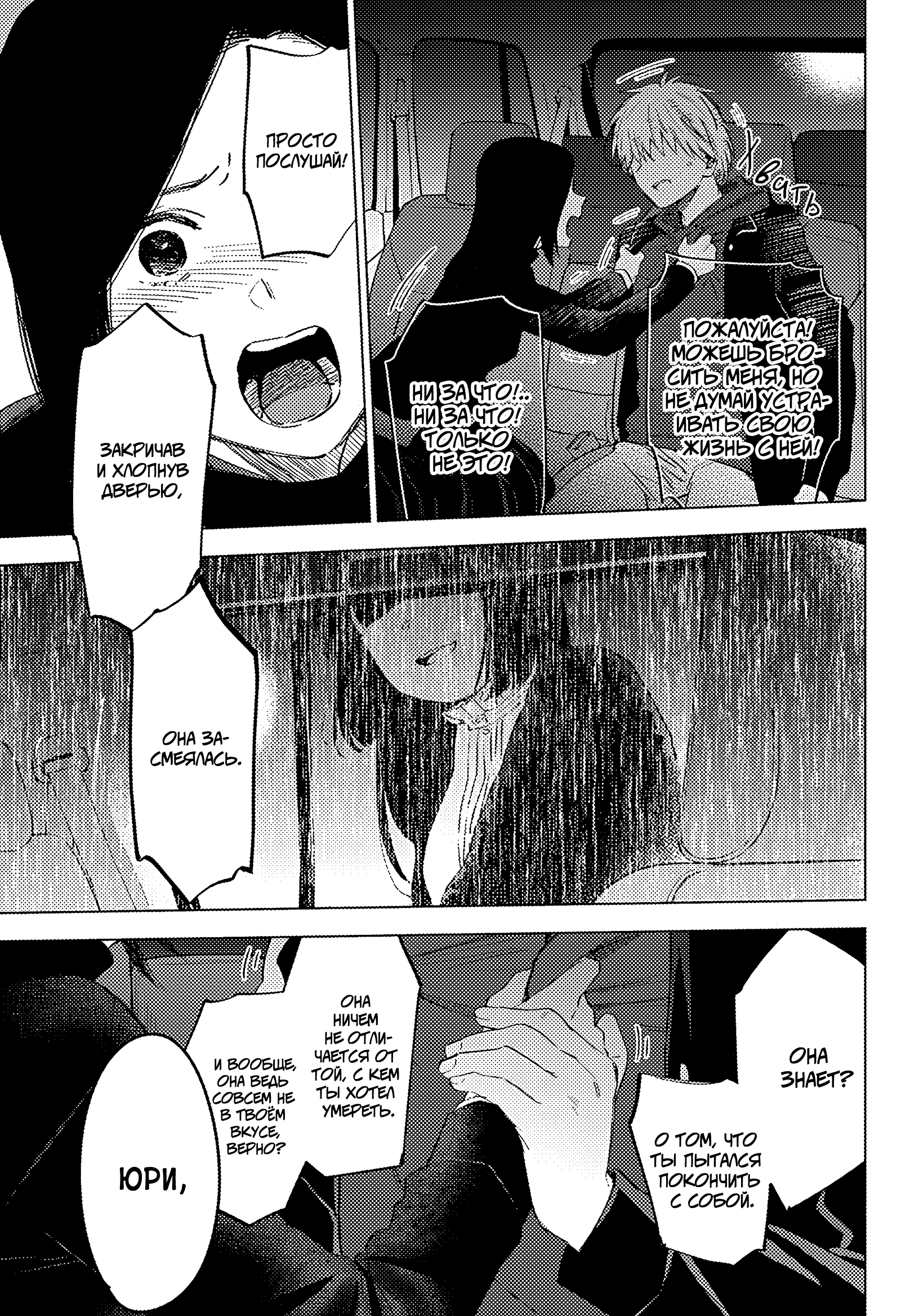 Манга Бездна подростка - Глава 39 Страница 15