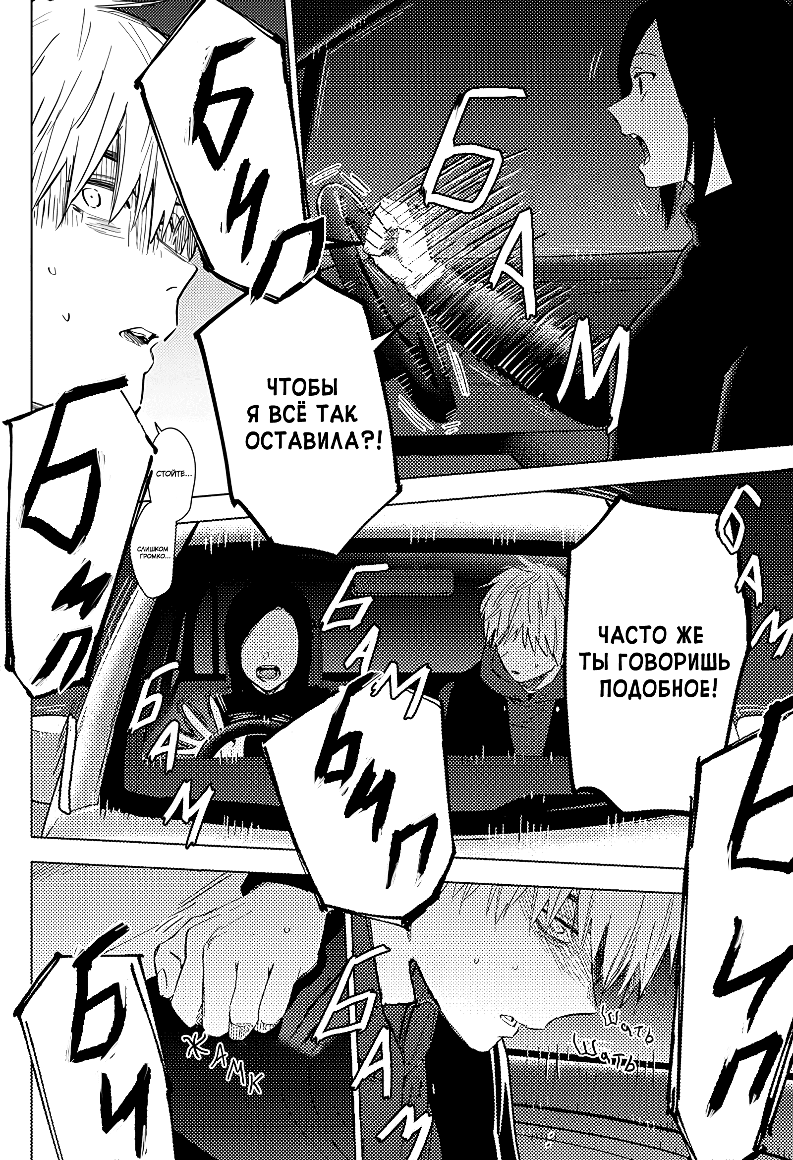 Манга Бездна подростка - Глава 39 Страница 10