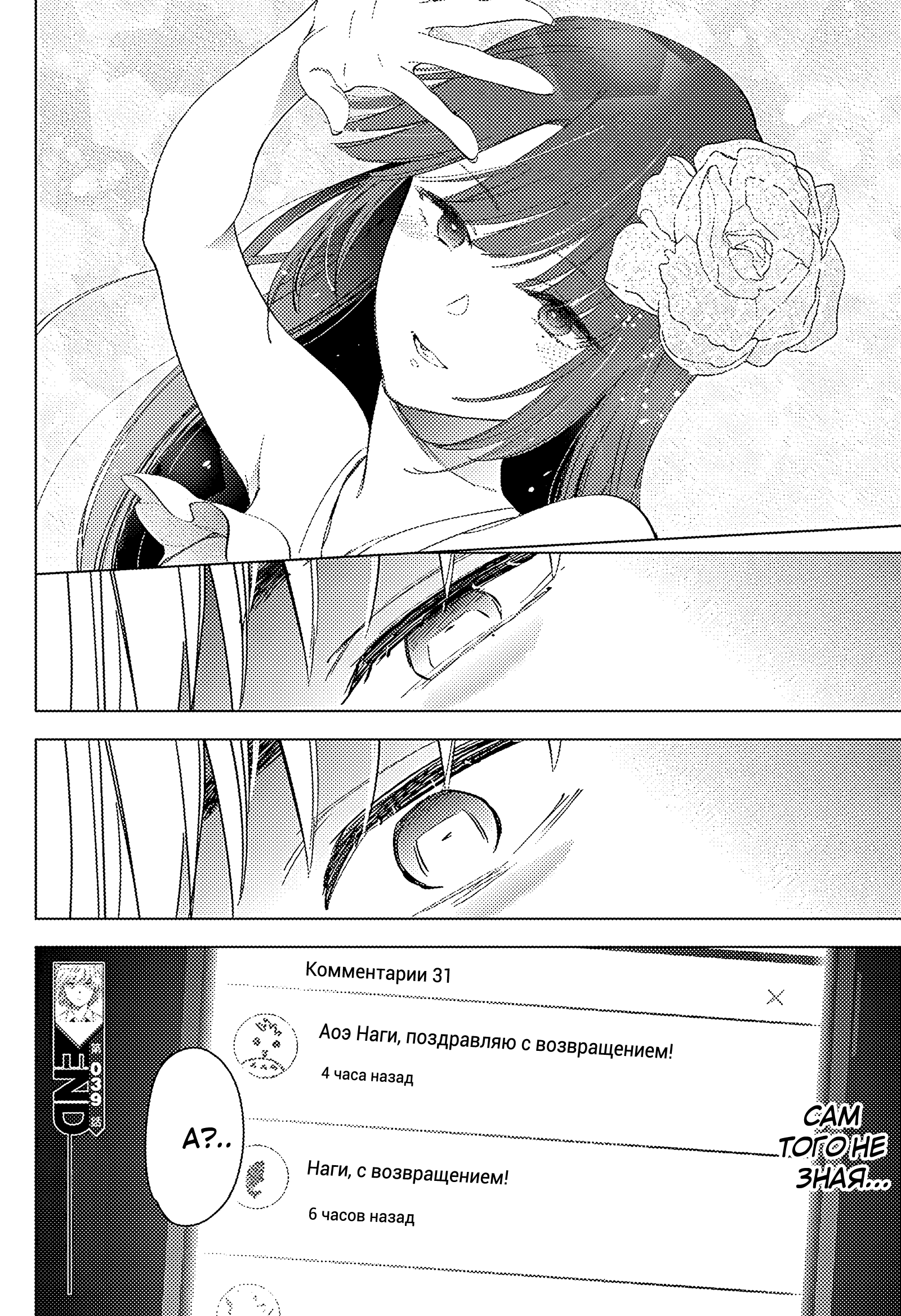 Манга Бездна подростка - Глава 39 Страница 19