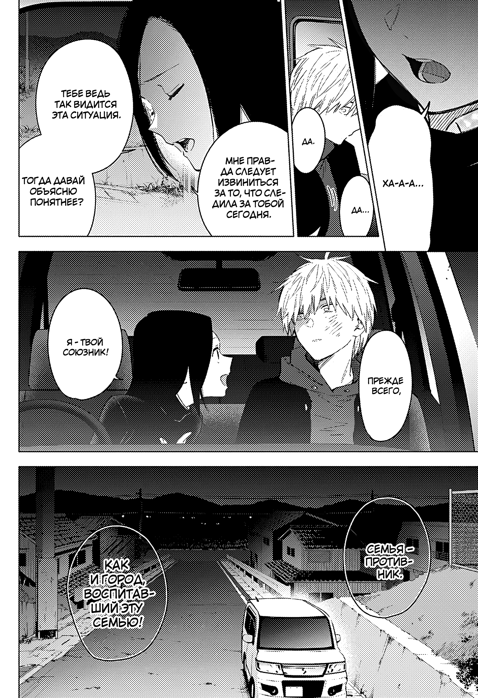 Манга Бездна подростка - Глава 39 Страница 12