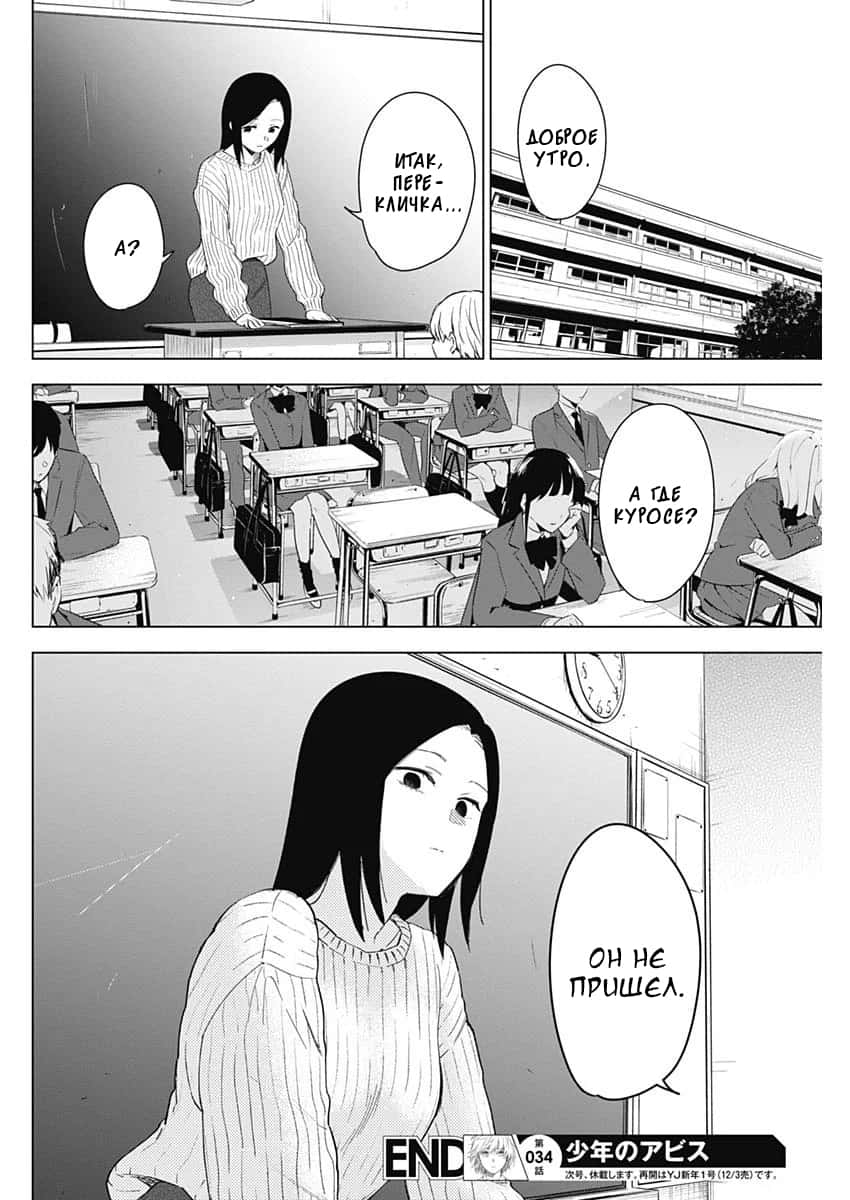 Манга Бездна подростка - Глава 34 Страница 18