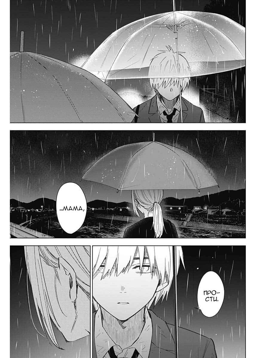 Манга Бездна подростка - Глава 34 Страница 5