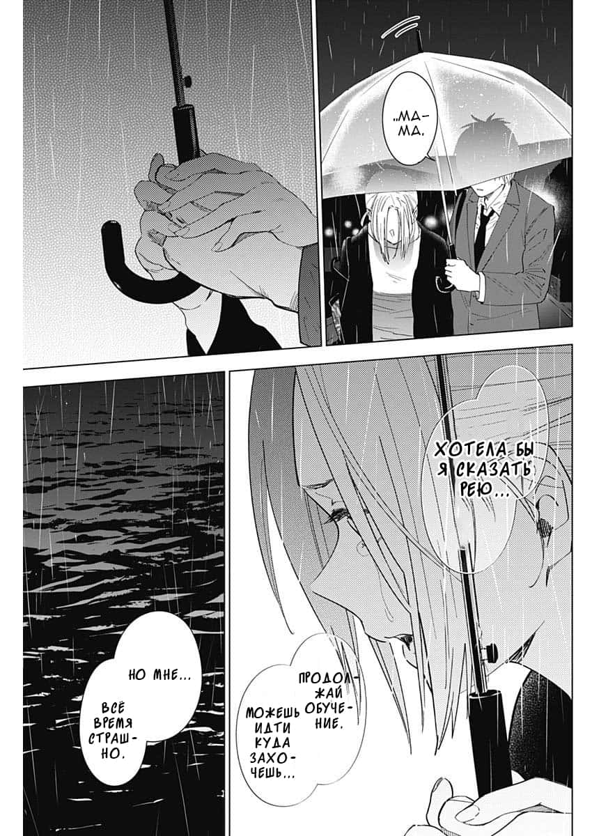 Манга Бездна подростка - Глава 34 Страница 9
