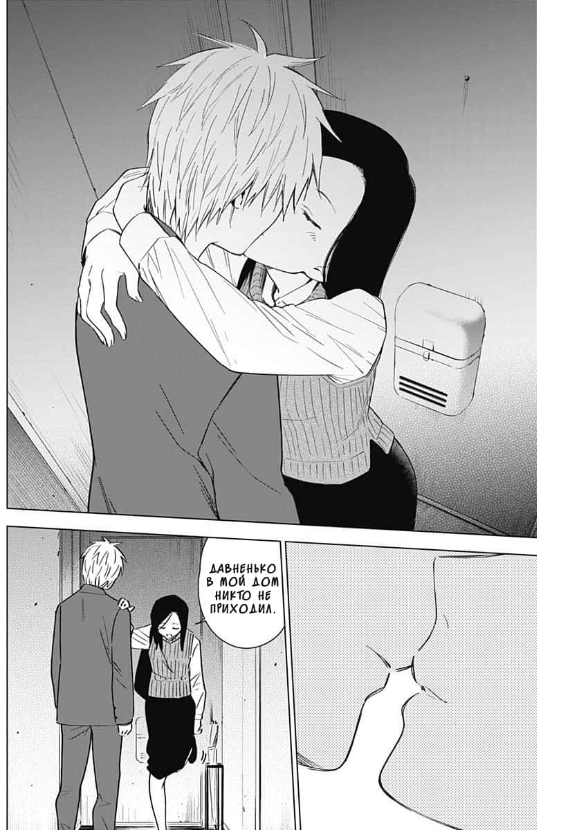 Манга Бездна подростка - Глава 32 Страница 11
