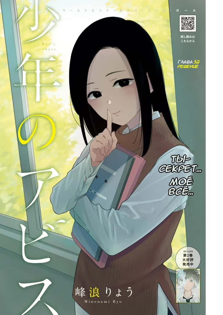 Манга Бездна подростка - Глава 32 Страница 1