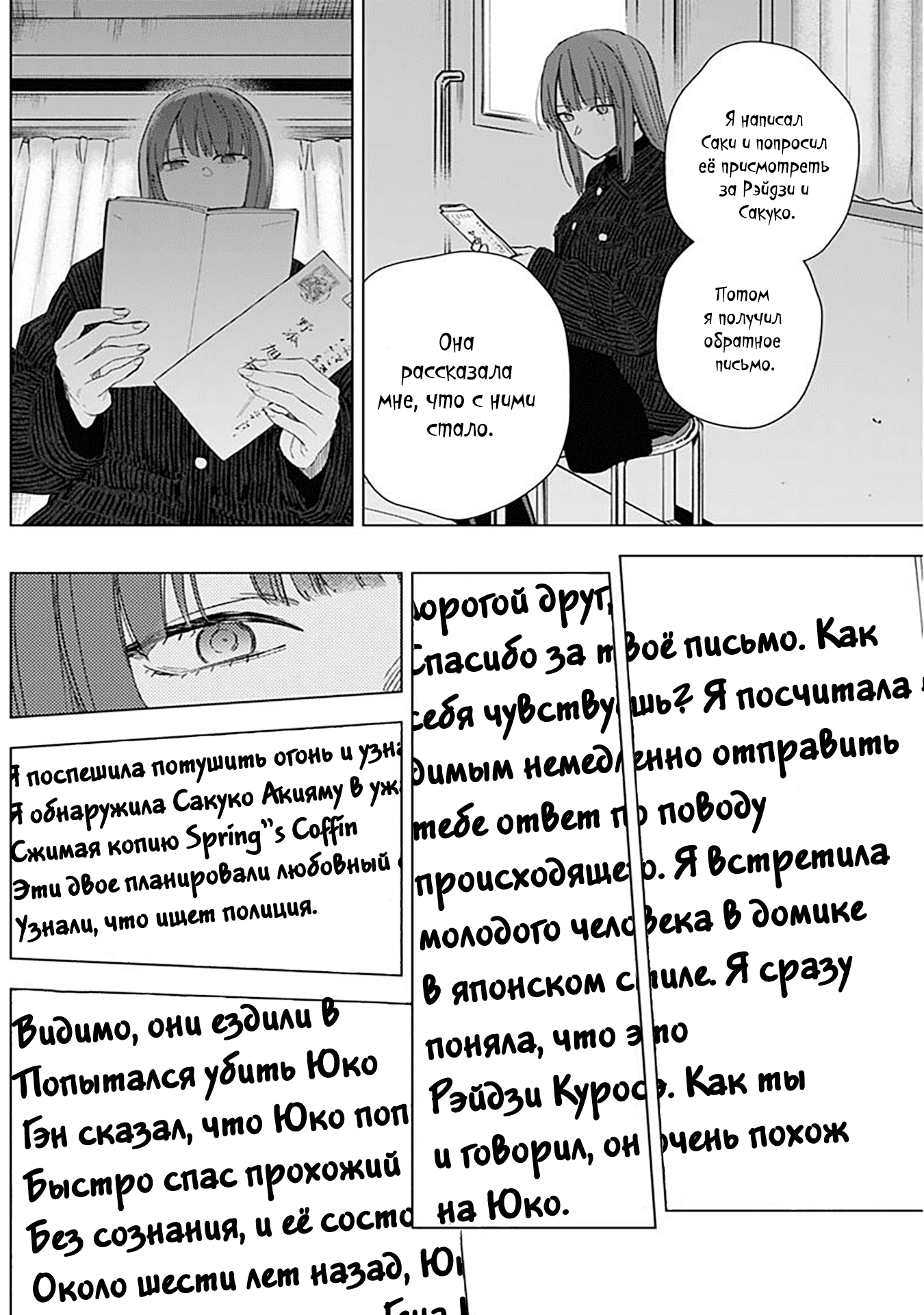 Манга Бездна подростка - Глава 147 Страница 10