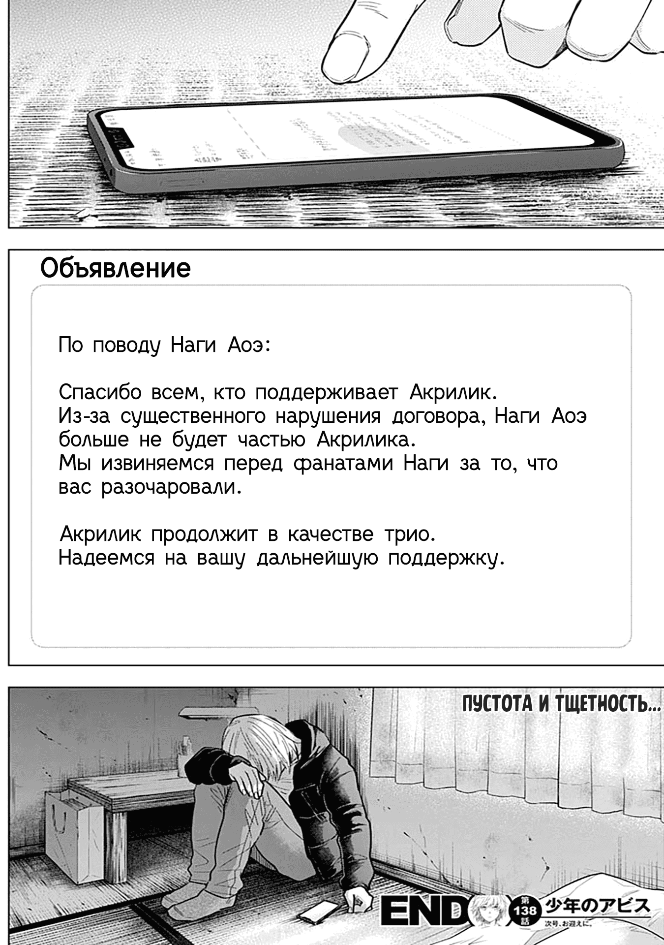 Манга Бездна подростка - Глава 138 Страница 18