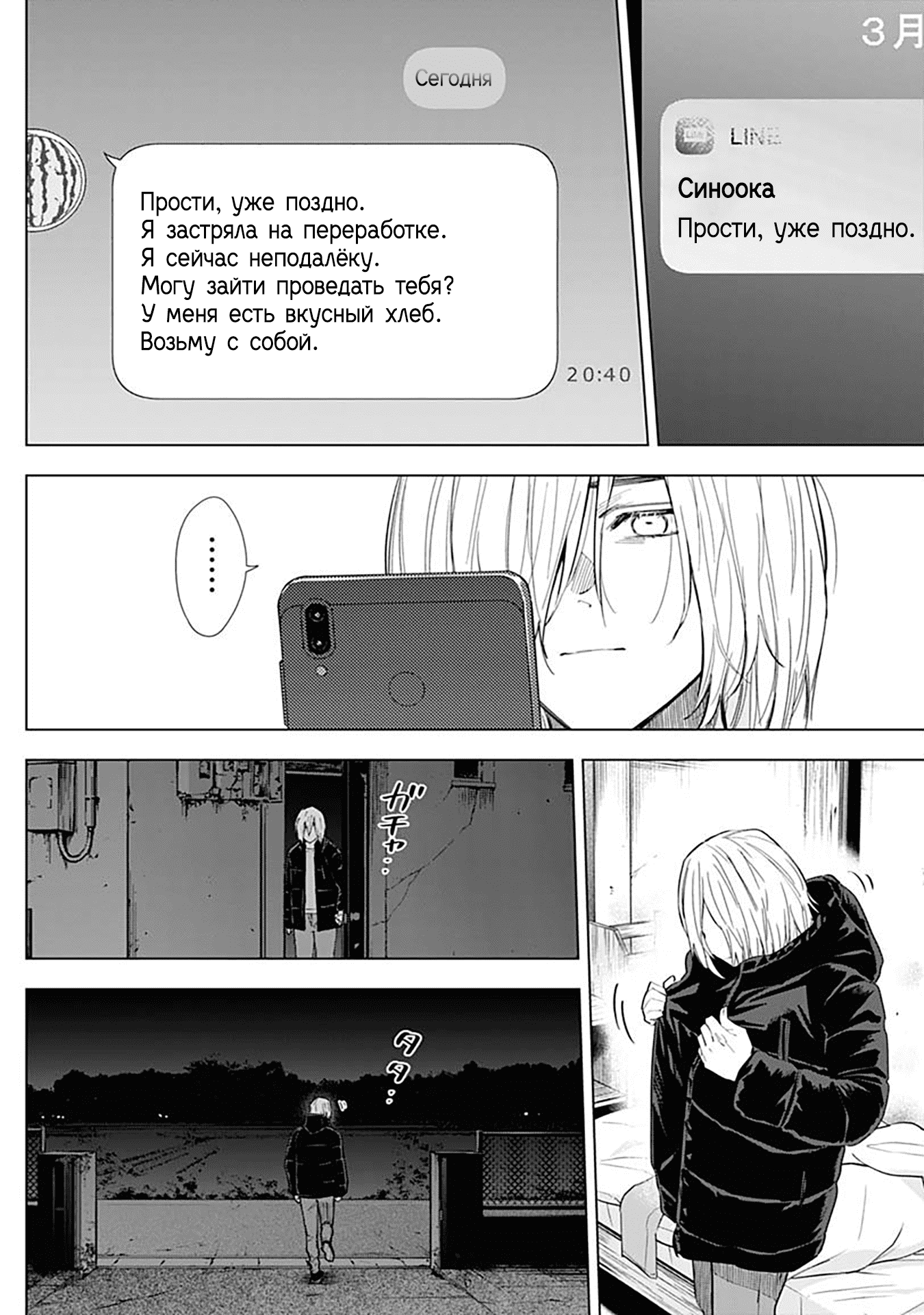 Манга Бездна подростка - Глава 150 Страница 16