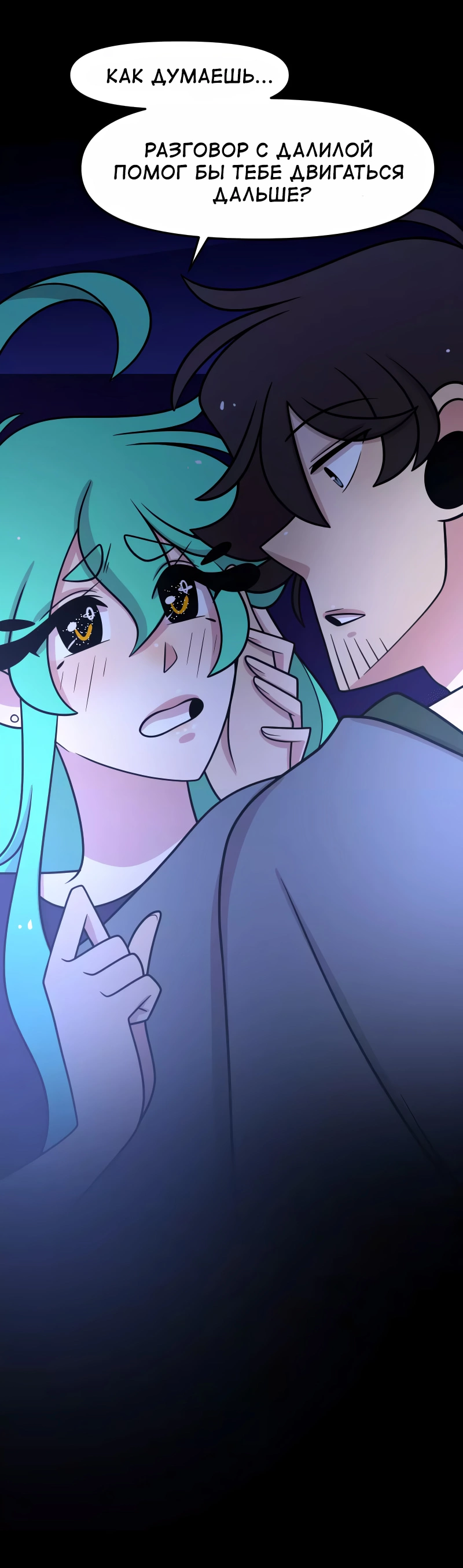 Манга Приземлённые - Глава 240 Страница 47