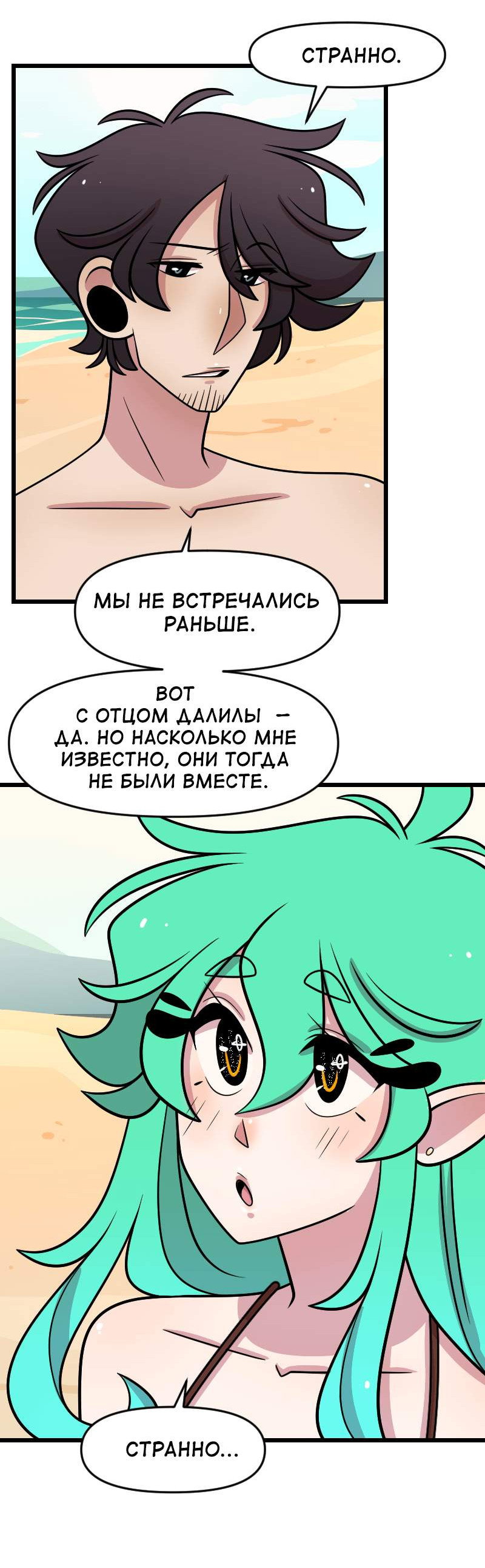 Манга Приземлённые - Глава 250 Страница 29