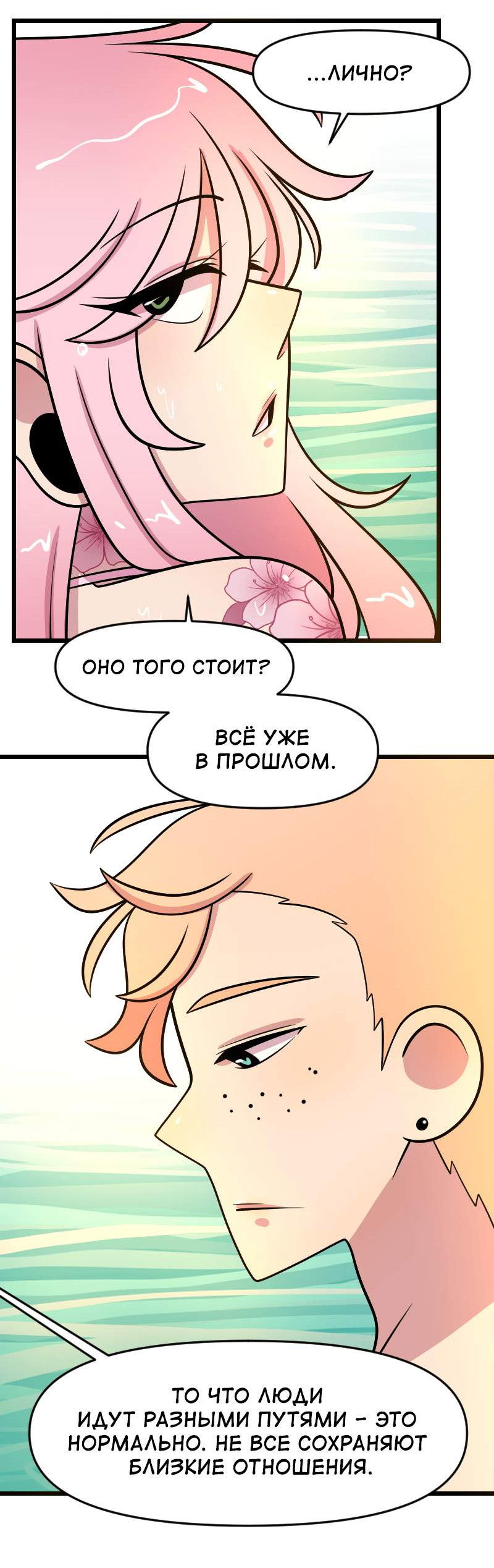 Манга Приземлённые - Глава 250 Страница 21