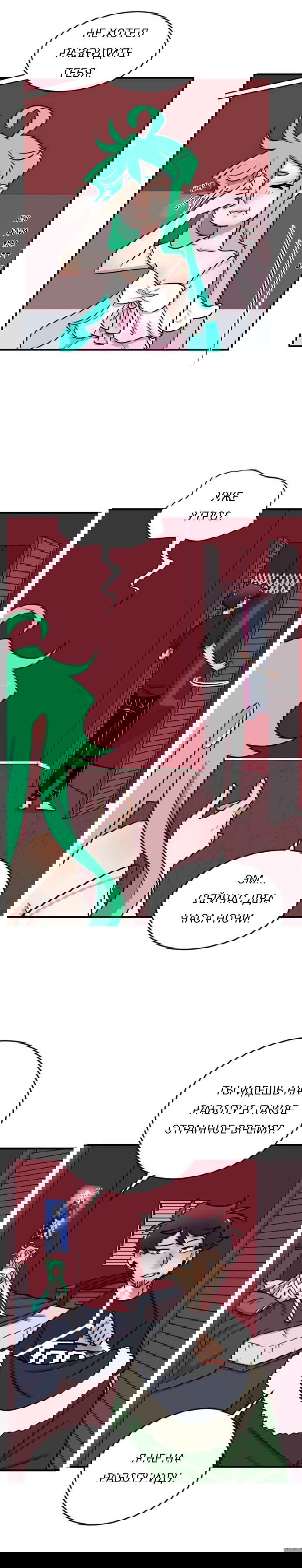 Манга Приземлённые - Глава 12 Страница 2