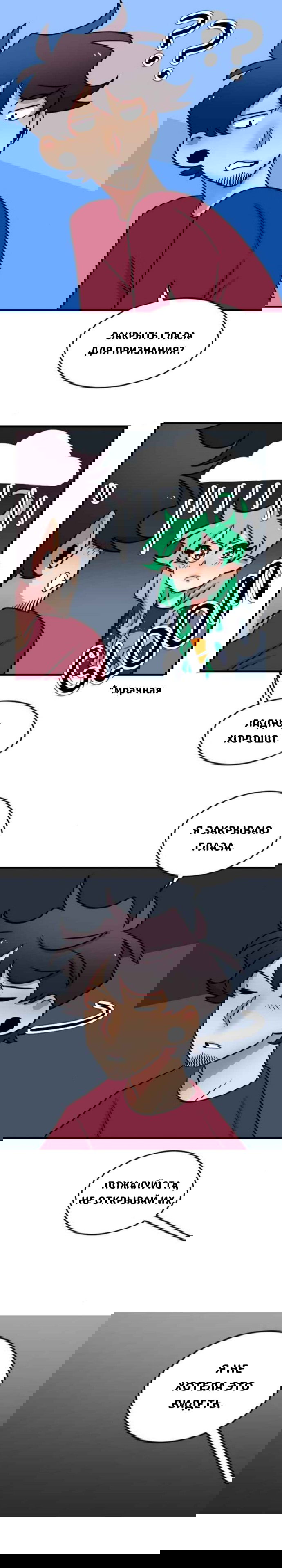 Манга Приземлённые - Глава 18 Страница 3