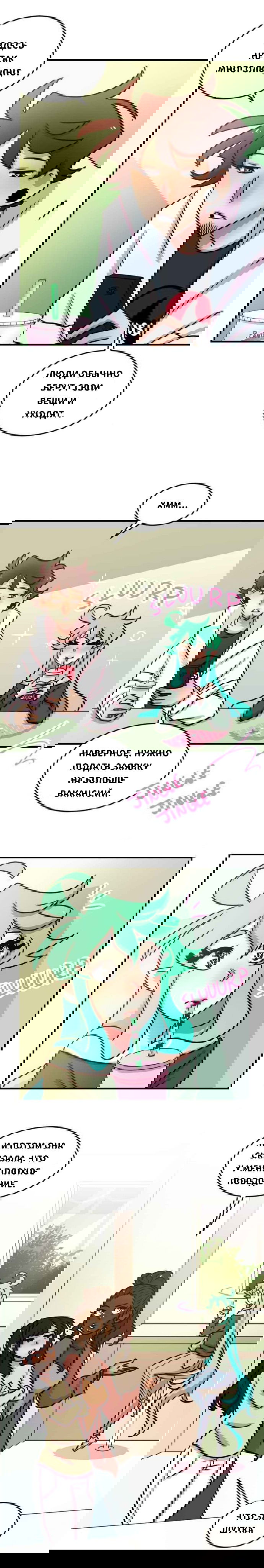 Манга Приземлённые - Глава 21 Страница 9