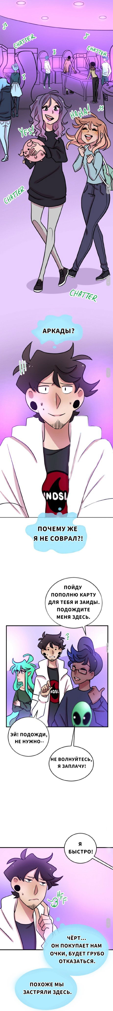 Манга Приземлённые - Глава 22 Страница 6