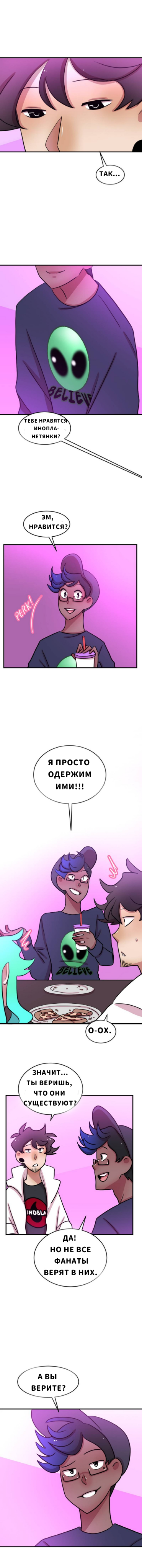 Манга Приземлённые - Глава 24 Страница 2