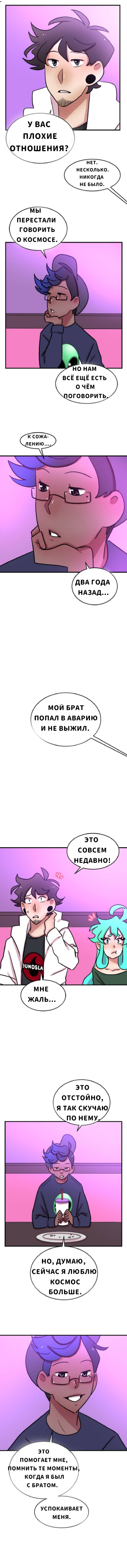 Манга Приземлённые - Глава 24 Страница 4