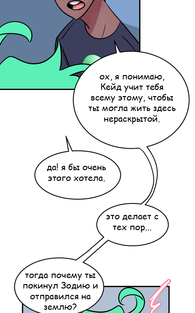 Манга Приземлённые - Глава 25 Страница 52