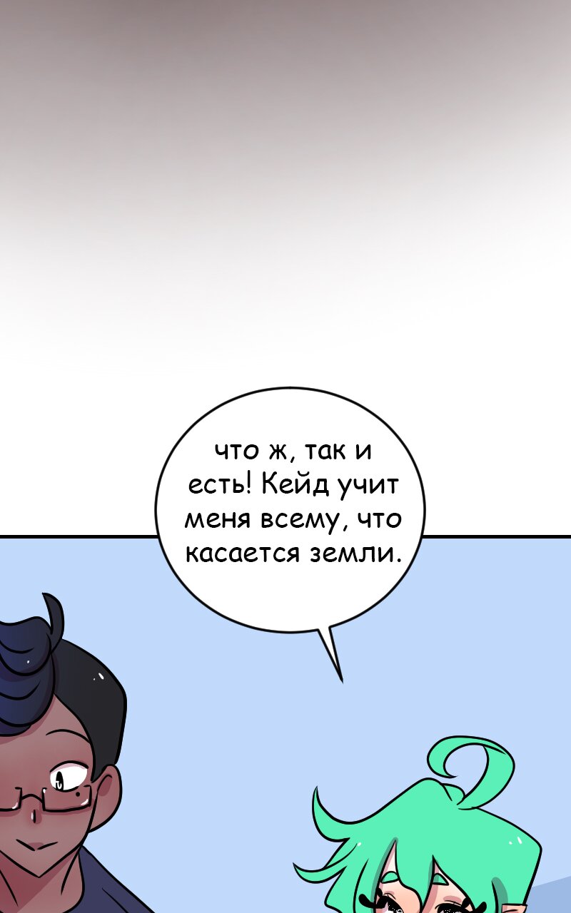 Манга Приземлённые - Глава 25 Страница 50