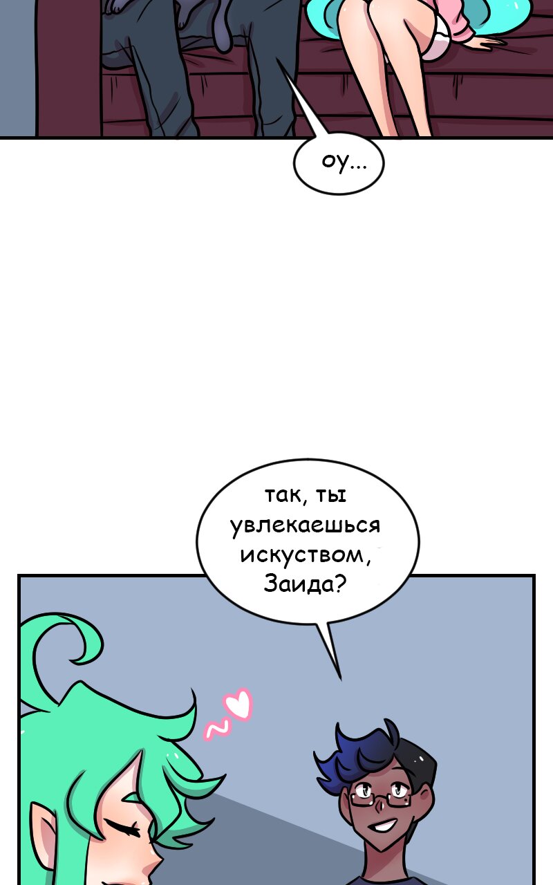 Манга Приземлённые - Глава 25 Страница 25