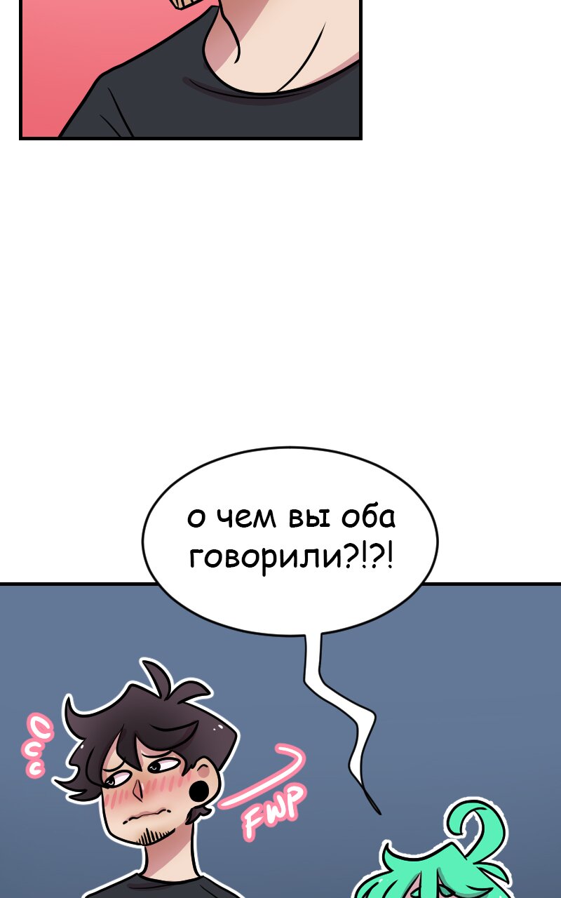 Манга Приземлённые - Глава 25 Страница 66