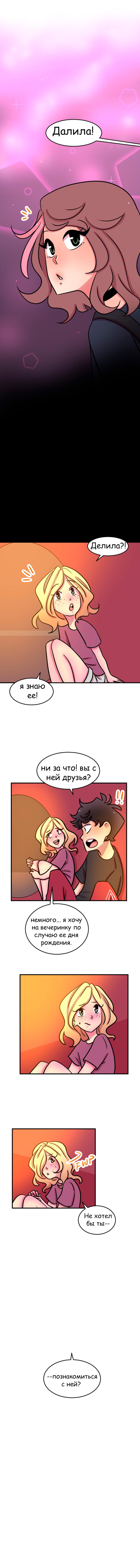 Манга Приземлённые - Глава 27 Страница 7