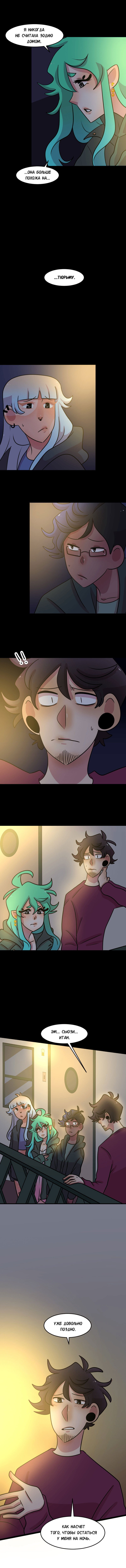 Манга Приземлённые - Глава 71 Страница 3
