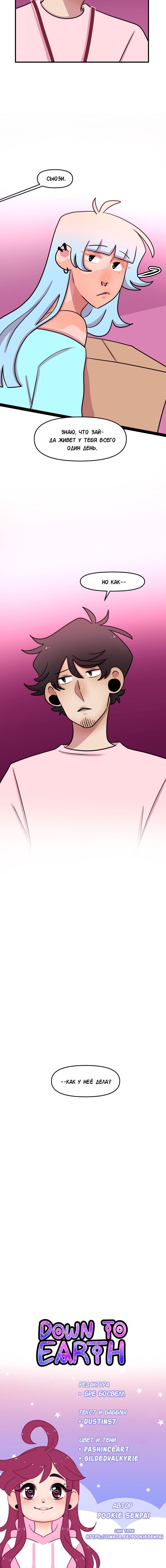 Манга Приземлённые - Глава 92 Страница 8