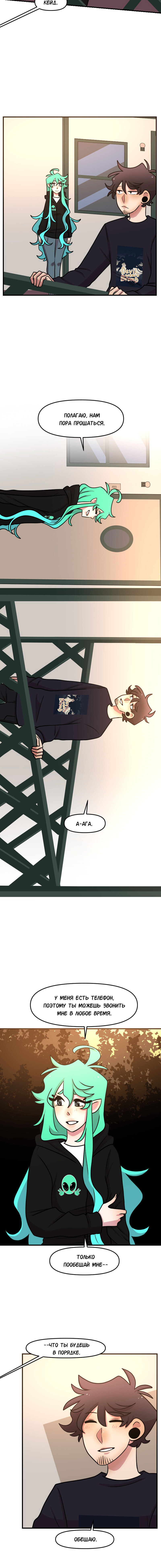 Манга Приземлённые - Глава 92 Страница 2