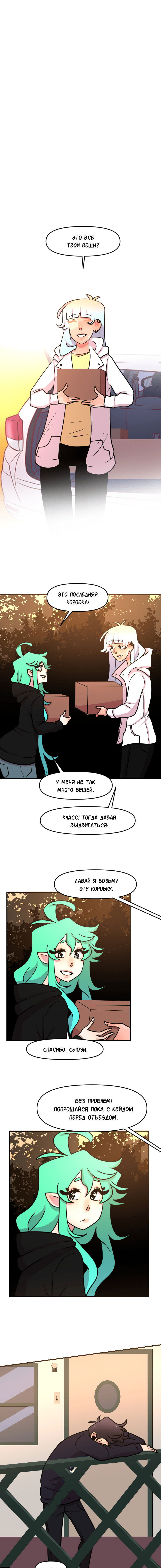 Манга Приземлённые - Глава 92 Страница 1